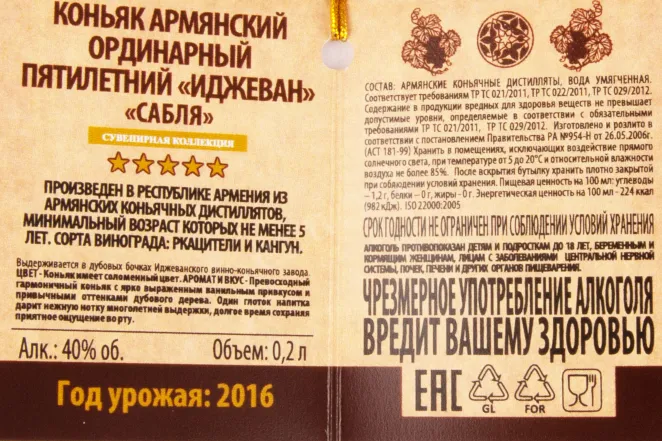 Коньяк Иджеван Сабля в подарочной упаковке   0.2 л