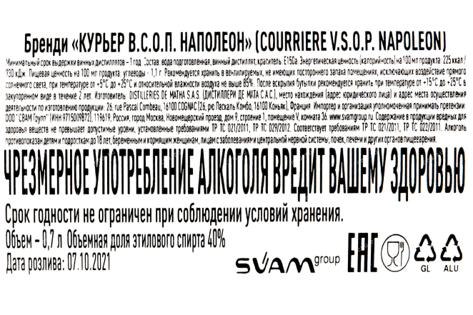 Контрэтикетка Courriere VSOP Napoleon 0.7 л