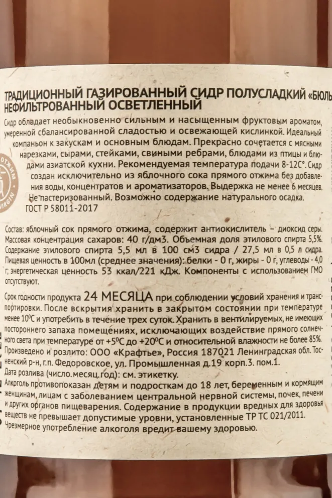 Контрэтикетка Bullevie 1883 Semi-sweet 0.5 л