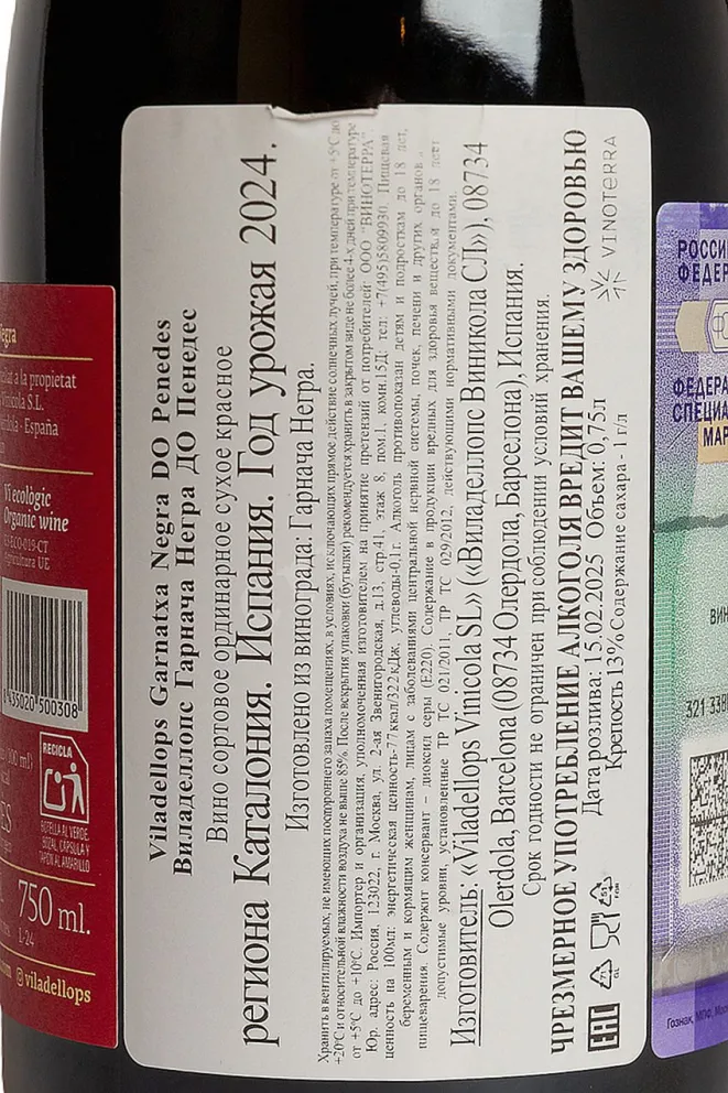 Контрэтикетка Viladellops Garnatxa Negra 2022 0.75 л