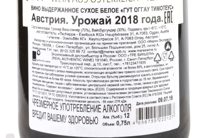 Контрэтикетка Gut Oggau Timotheus 2018 0.75 л