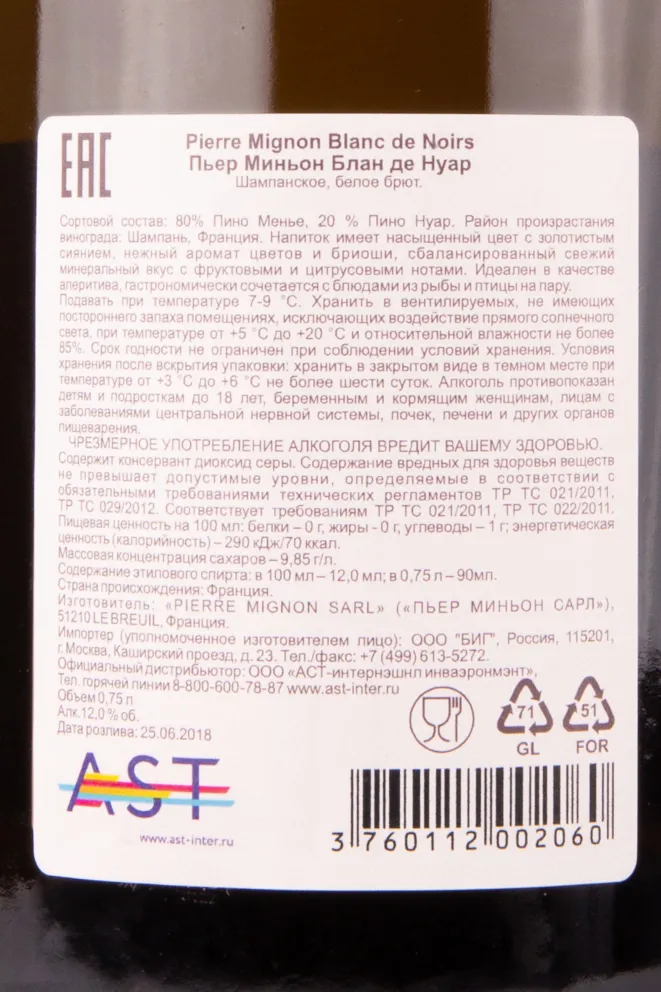 Контрэтикетка игристого вина Пьер Миньон Блан де Нуар 0.75