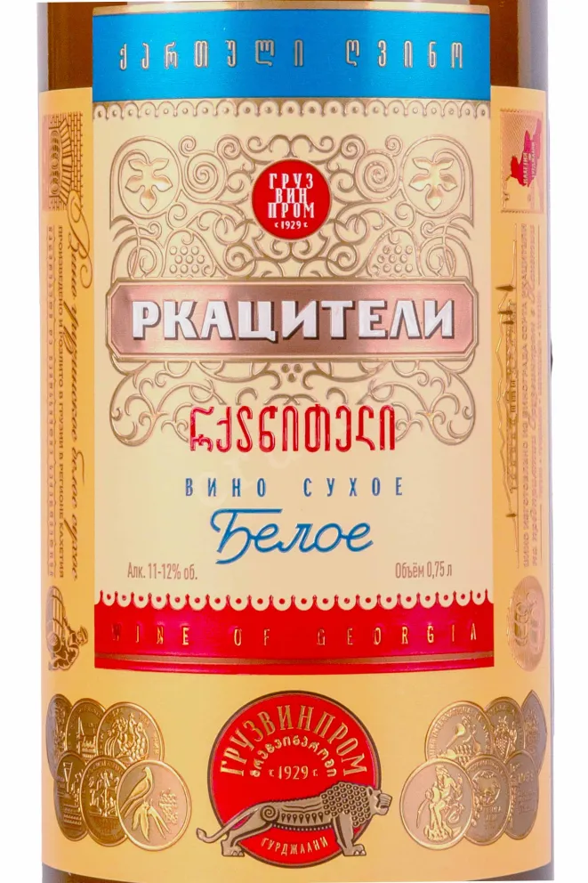 Этикетка Gruzwinprom Rkatsiteli 2019 0.75 л