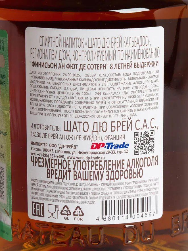 Контрэтикетка Chateau du Breuil Finition en Futs de Sauternes 8 Ans d'Age in gift box 0.7 л