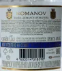 Контрэтикетка Romanov 1.75 л