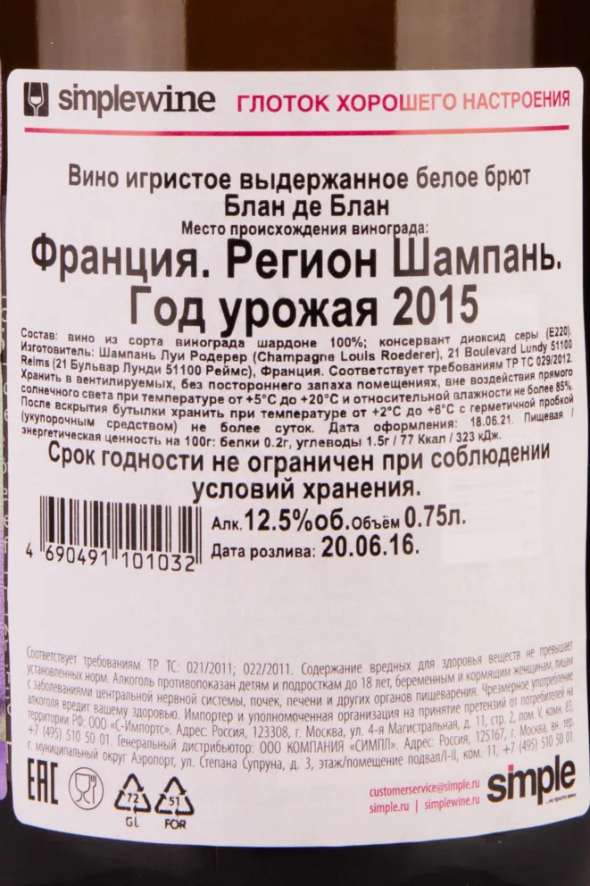 Контрэтикетка Louis Roederer Blanc de Blans Graphic 2015 0.75 л