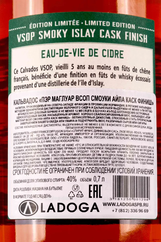 Кальвадос Pere Magloire VSOP Smoky Islay Cask Finish in gift box   0.7 л