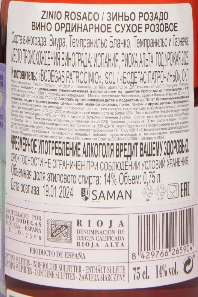 Контрэтикетка Zinio Rosado Rioja Alta DOCа 2023 0.75 л