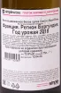 Контрэтикетка Domaine Guy Amiot et Fils Santenay Vieilles Vignes 2018 0.75 л