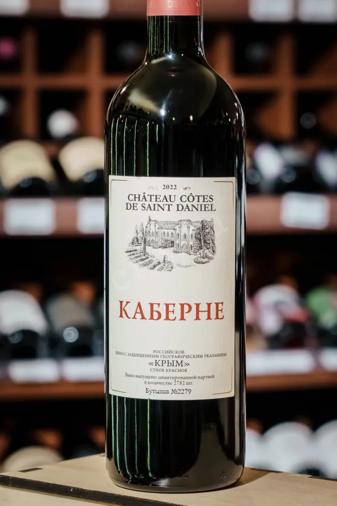 В магазине Крю Профи Chateau Cotes de Saint Daniel Cabernet 2022 0.75 л