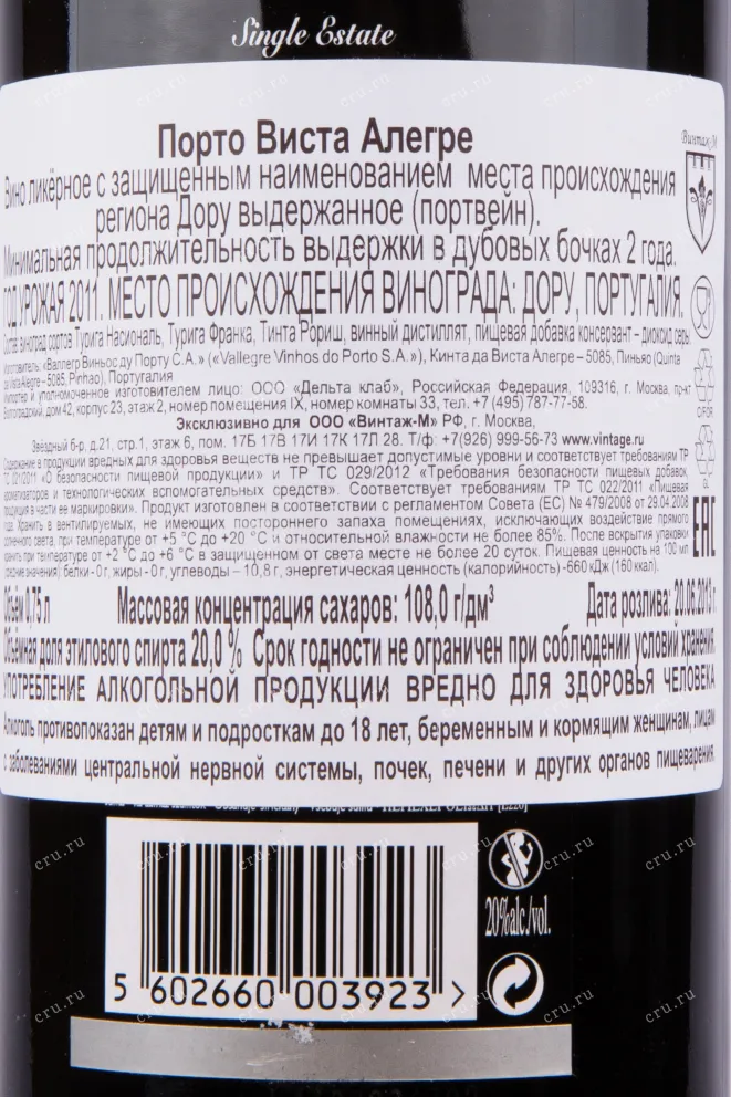 Контрэтикетка портвейна Виста Алегре Винтаж 2011 0.75