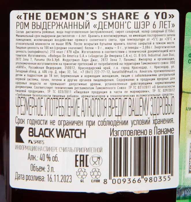 Контрэтикетка The Demon's Share in gift box 3 л