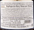Контрэтикетка вина Cantine Povero Barbaresco Batu DOCG 0.75 л
