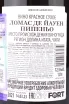 Контрэтикетка Lomas de Llahuen Pipeño 2021 1 л