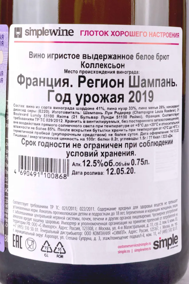 Контрэтикетка Louis Roederer Collection 244 with gift box 2019 0.75 л