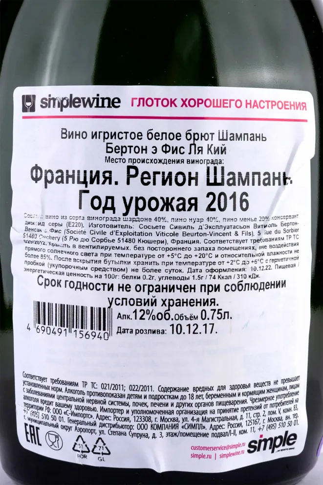 Контрэтикетка Beurton Fils La Quille 2016 0.75 л