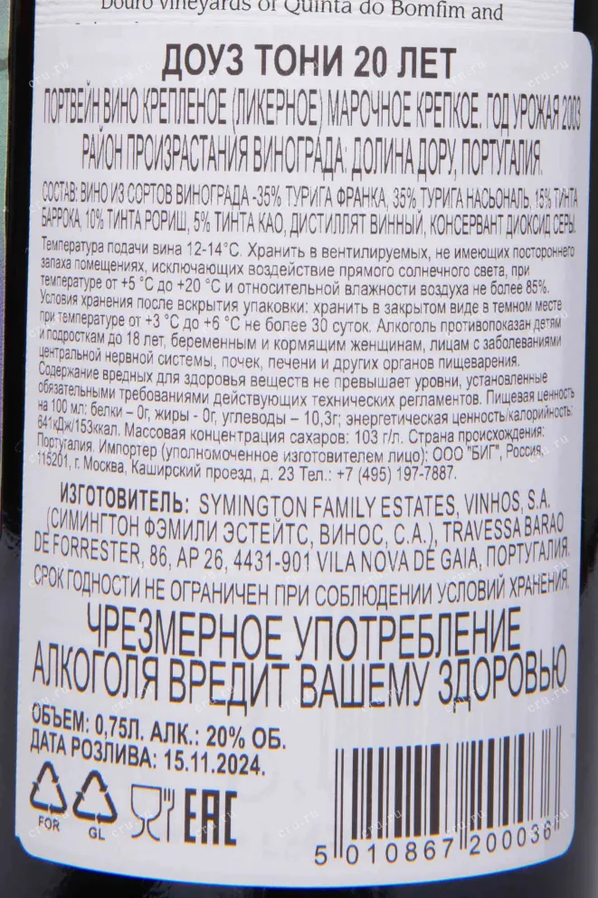 Контрэтикетка Dows 20 years Tawny in gift box 2003 0.75 л