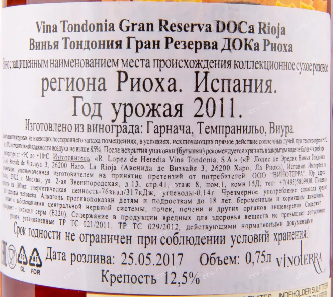 Вино Vina Tondonia Gran Reserva Rose Dry Rioja DOC 2011 0.75 л
