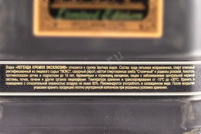 Контрэтикетка Legend of Kremlin Exclusive gift box 0.7 л