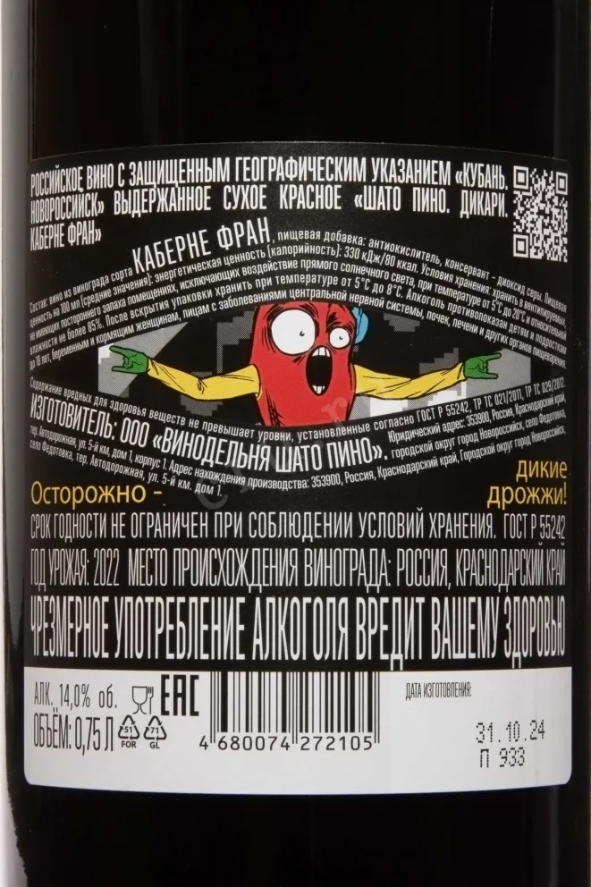 Контрэтикетка Chateau Pinot Dikari Cabernet Franc 2022 0.75 л