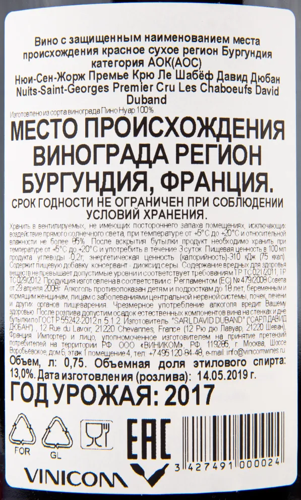 Контрэтикетка вина David Duband Nuits-Saint-Gerges Les Chaboueufs Premier Cru 2017 0.75 л