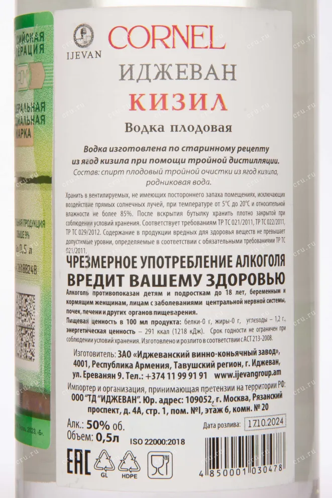Контрэтикетка Ijevan Cornel 0.75 л