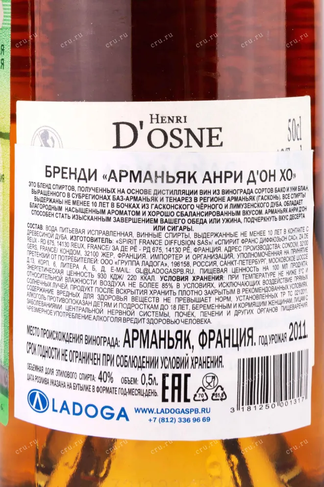 Контрэтикетка Henri dOsne XO gift box 0.5 л