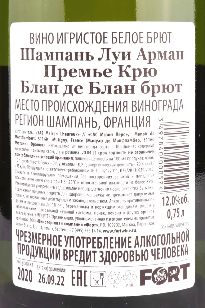 Контрэтикетка Louis Armand Premier Cru Blanc de Blancs Brut gift box 2020 0.75 л