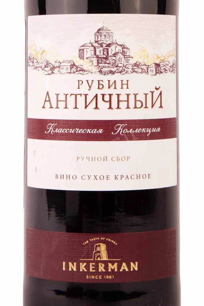 Этикетка Inkerman Rubin Antichnyj 2021 0.75 л