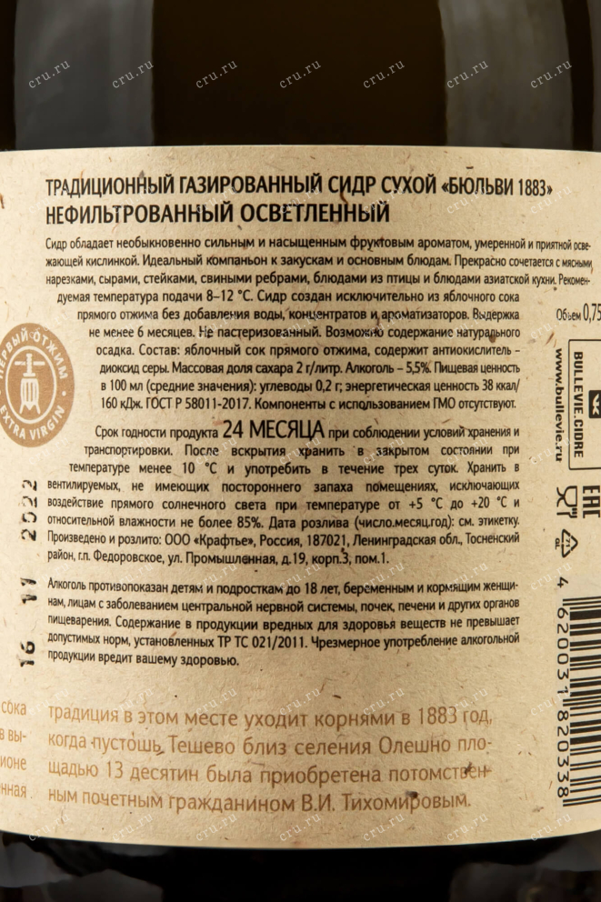 Контрэтикетка Bullevie 1883 Dry  0.75 л