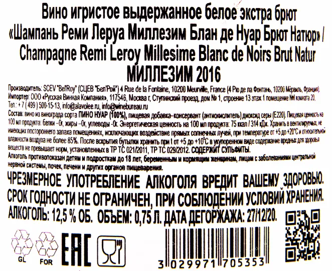 Контрэтикетка игристого вина Remi Leroy Blanc de Noirs Millesime 2016 0.75 л