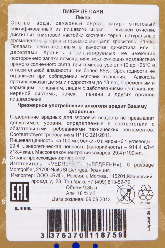 Контрэтикетка ликера De Paris 0.35л
