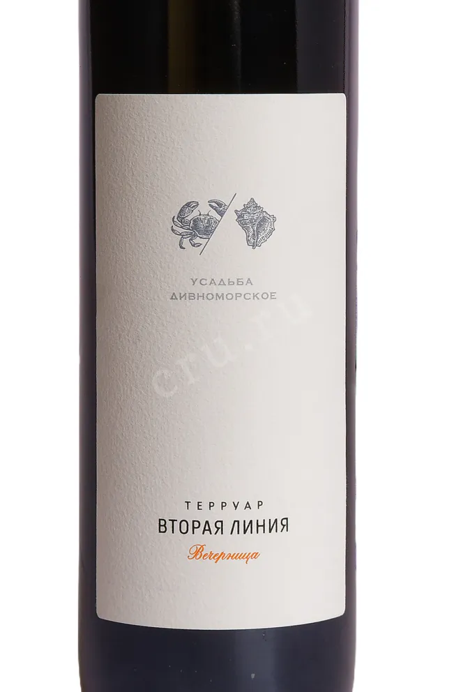 Этикетка Usadba Divnomorskoe Second Line Vechernica 2023 0.75 л