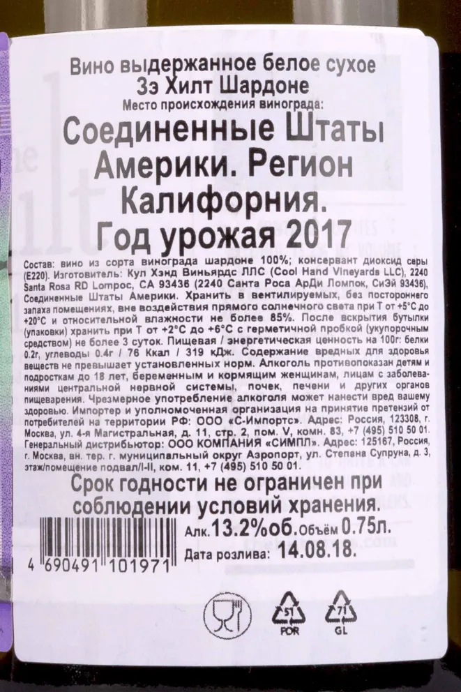 Контрэтикетка The Hilt Estate Chardonnay 2017 0.75 л