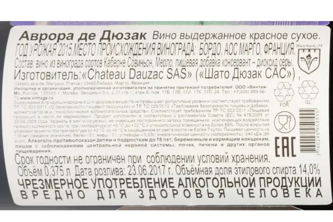 Контрэтикетка Aurore De Dauzac Margaux AOC 2015 0.375 л