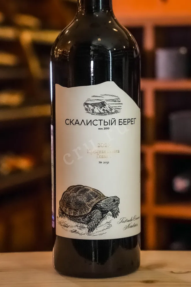 В магазине Крю Профи Cote Rocheuse Krasnaya Kniga Glava 1 2022 0.75 л