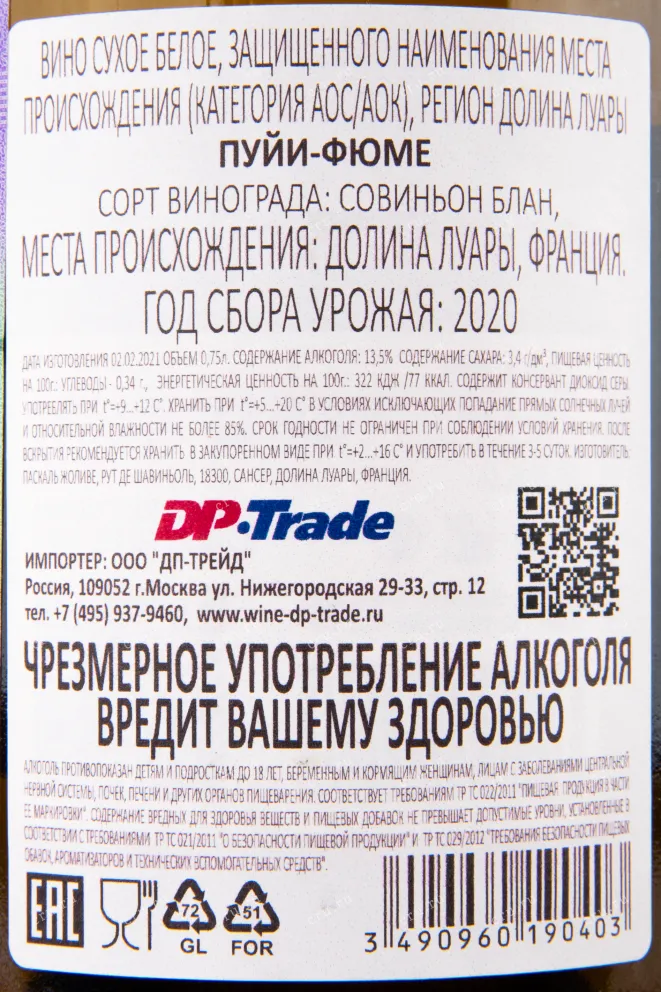Контрэтикетка вина Pascal Jolivet Pouilly-Fume 2020 0.75 л