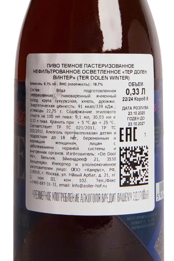 Контрэтикетка Ter Dolen Winter 0.33 л