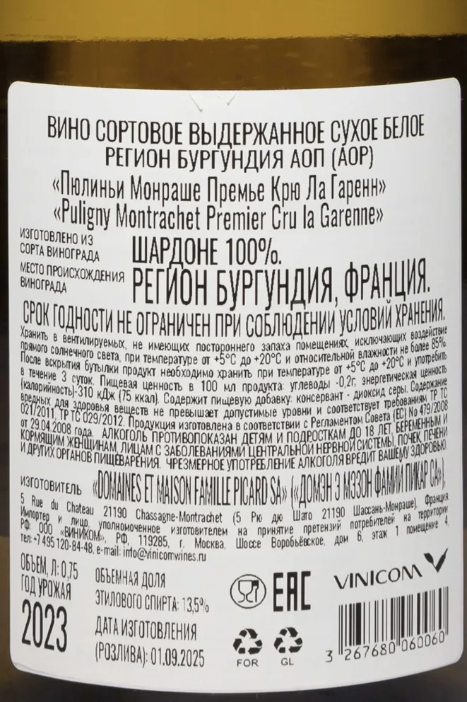 Контрэтикетка Famille Picard La Garenne Puligny-Montrachet Premier Cru AOC 2023 0.75 л