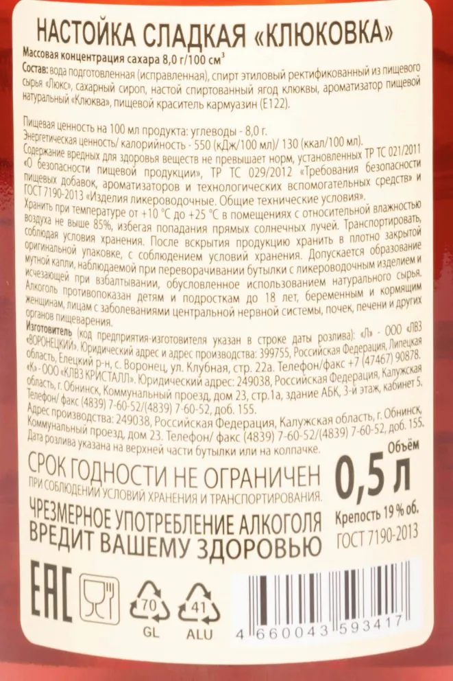 Контрэтикетка Solovushka Klukovka Sweet 0.5 л