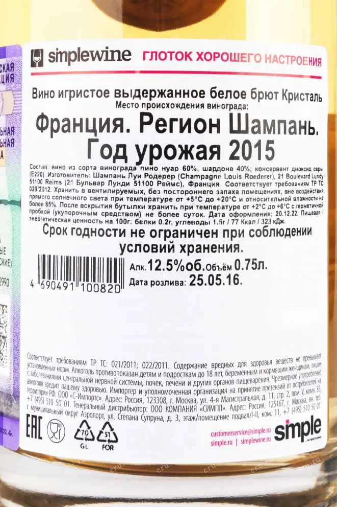 Контрэтикетка Louis Roederer Cristal gift box 2015 0.75 л