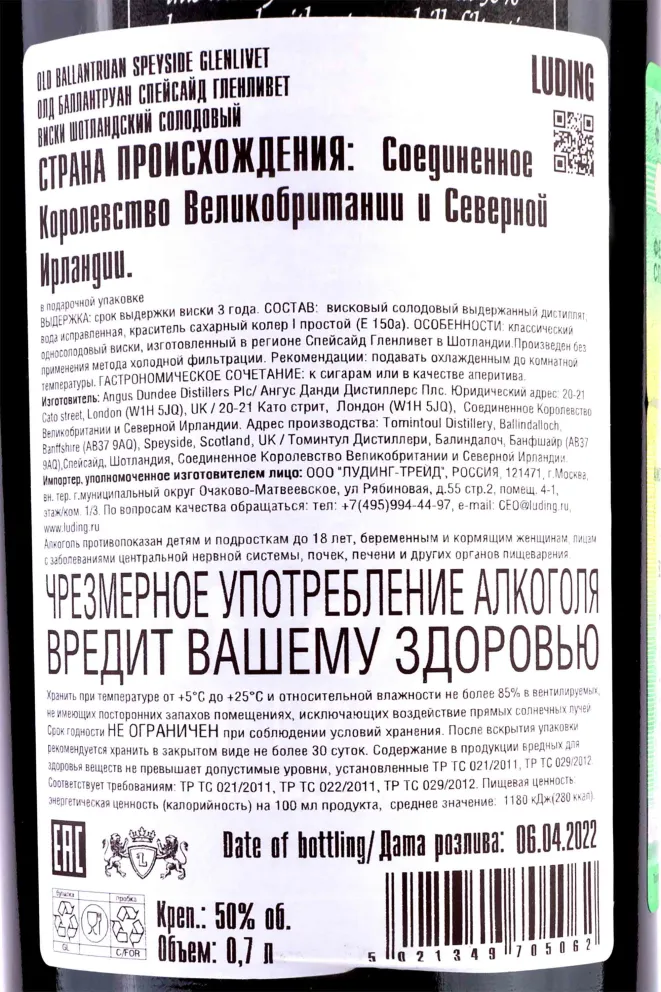 Контрэтикетка Old Ballantruan Speyside Glenlivet  in tube 0.7 л