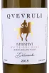 Этикетка Qvevruli Khikhvi 2019 0.75 л