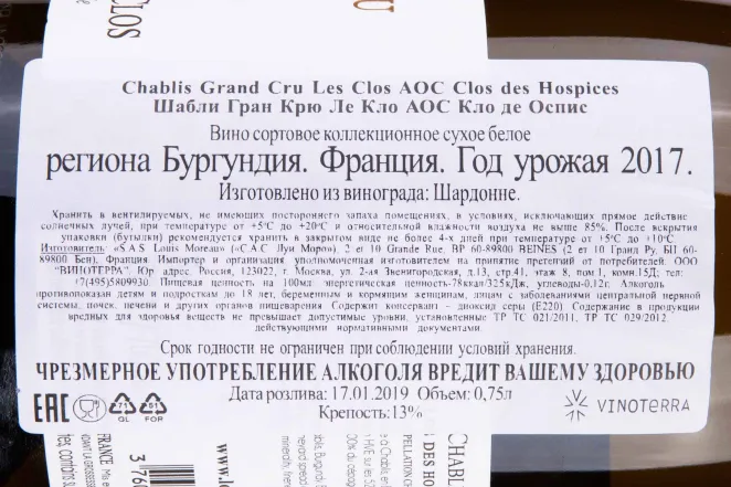 Контрэтикетка Domaine Louis Moreau Chablis Grand Cru Les Clos Clos des Hospices 2017 0.75 л
