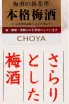 Этикетка Choya Sarari 1 л