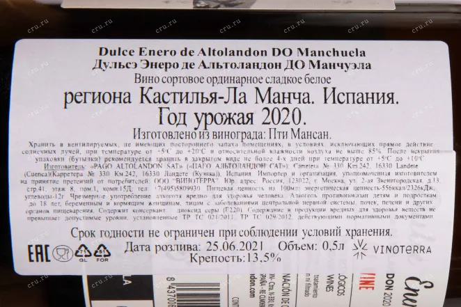 Контрэтикетка Bodegas Altolandon Dulce Enero Ice Wine Manchuela 2020 0.5 л