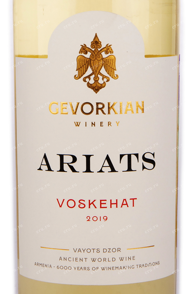 Этикетка вина Ариац Воскехат 2015 0.75