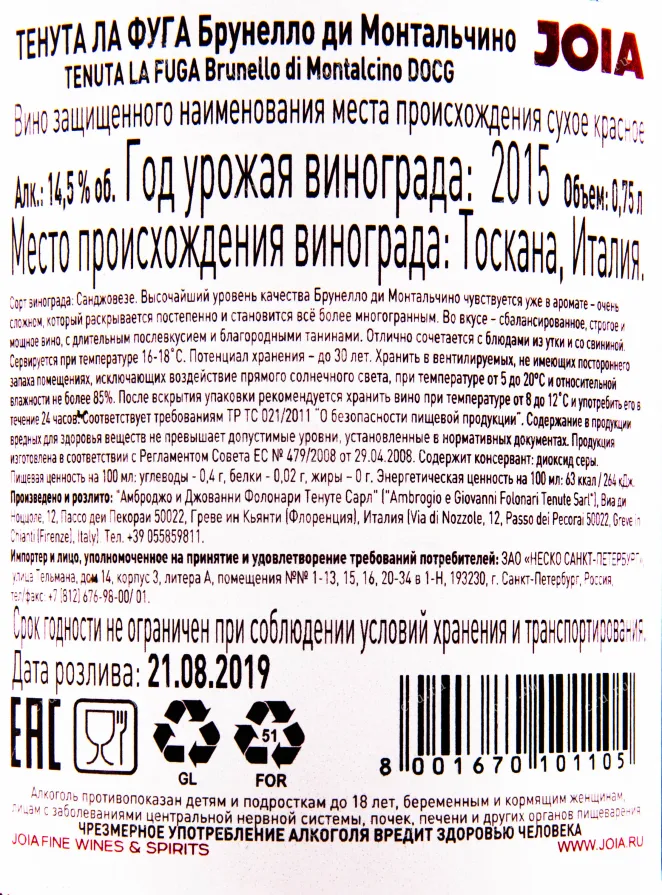 Вино Tenuta La Fuga Brunello di Montalcino 2015 0.75 л