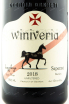 Этикетка вина Виниверия Саперави 2019 0.75