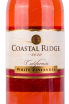 Вино Coastal Ridge White Zinfandel 0.75 л